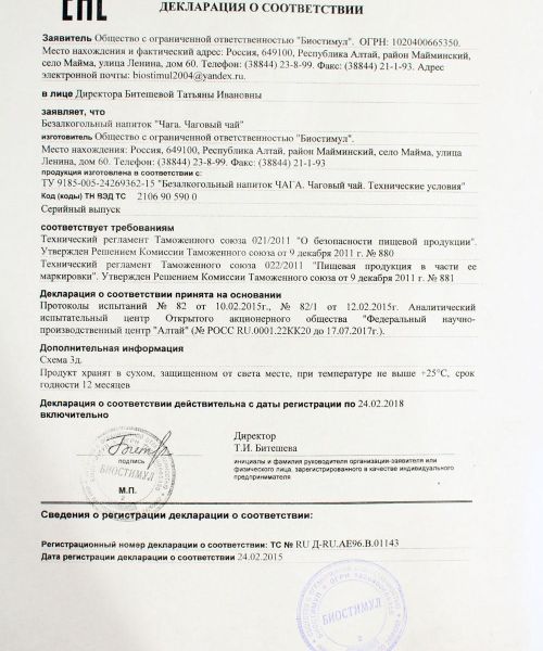 sibirska čaga deklaracija